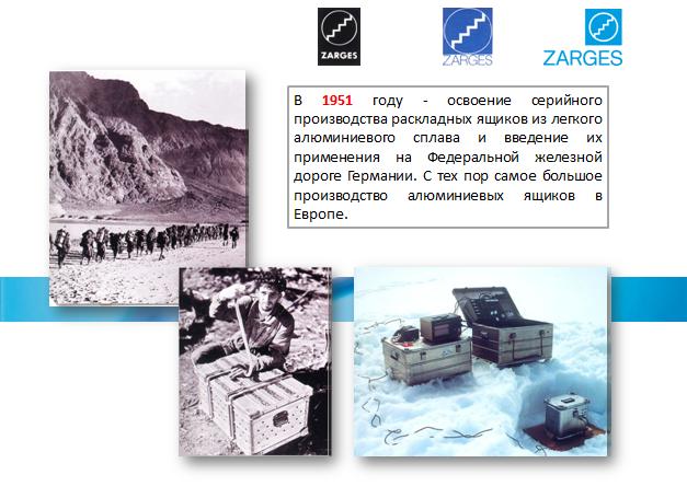 zarges_prezent1.jpg zarges_prezent1.jpg