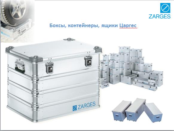 zarges_prezent8.jpg zarges_prezent8.jpg